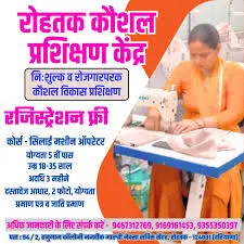 Rohtak Skill Development Center